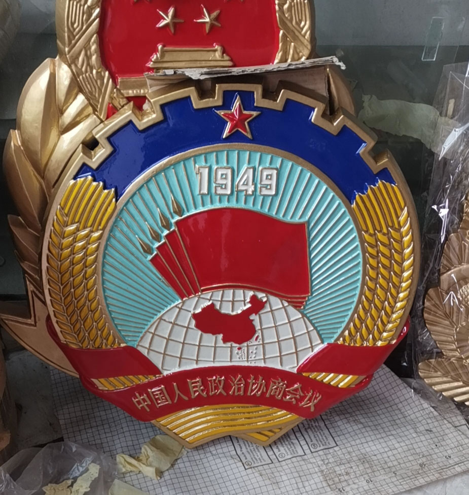 北京政协徽章