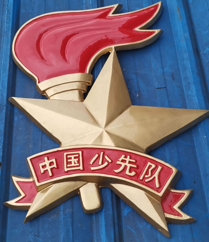 北京中国少先队队徽